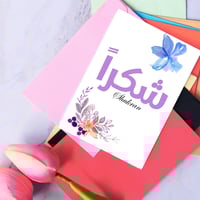 Image 5 of Shukran Thank You Card