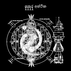 Image of Sathara'asthika – සවස්ථිසිද්ධම් 12" LP