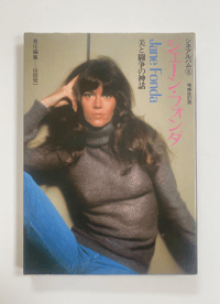 Image 1 of Jane Fonda: Ciné Album 8