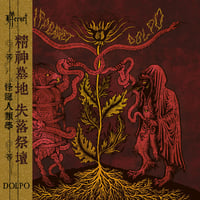 Image 1 of Iffernet / Dolpo LP