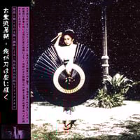 Koreltsak - My Sword Leans Against the Sky LP