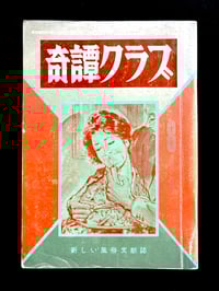 Image 1 of KITAN CLUB 1974 #8