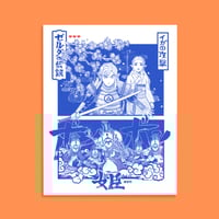 Image 1 of LOZ Attack of the Yiga Riso Print 