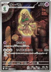 Beheeyem - 127/086 - SV11B: Black Bolt - Japanese - Near Mint