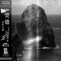 Image 1 of WV109 Sonitus Missarum (PT/NL) - Burning Echoes CD