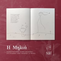 Image 2 of Η Μηλιά