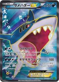 Sharpedo EX 