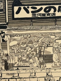 Image 4 of Mikawaya 1955 / 三河屋 1955