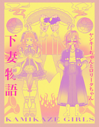 Image 1 of Kamikaze Girls Risograph Print