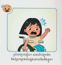 Image 4 of អារម្មណ៍ (Emotions)