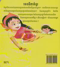 Image 2 of ទេពធីតាគំនូរ (The Drawing Angel)