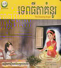 Image 1 of ទេពធីតាគំនូរ (The Drawing Angel)