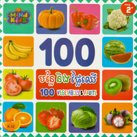 Image 1 of 100 Fruits & Vegetables 