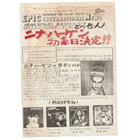 Image 1 of Nina Hagen Japan Tour Poster (1984)
