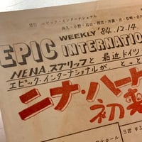 Image 4 of Nina Hagen Japan Tour Poster (1984)
