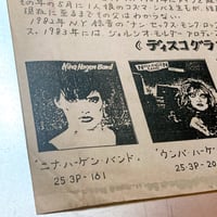 Image 5 of Nina Hagen Japan Tour Poster (1984)