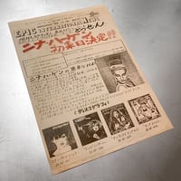 Image 6 of Nina Hagen Japan Tour Poster (1984)