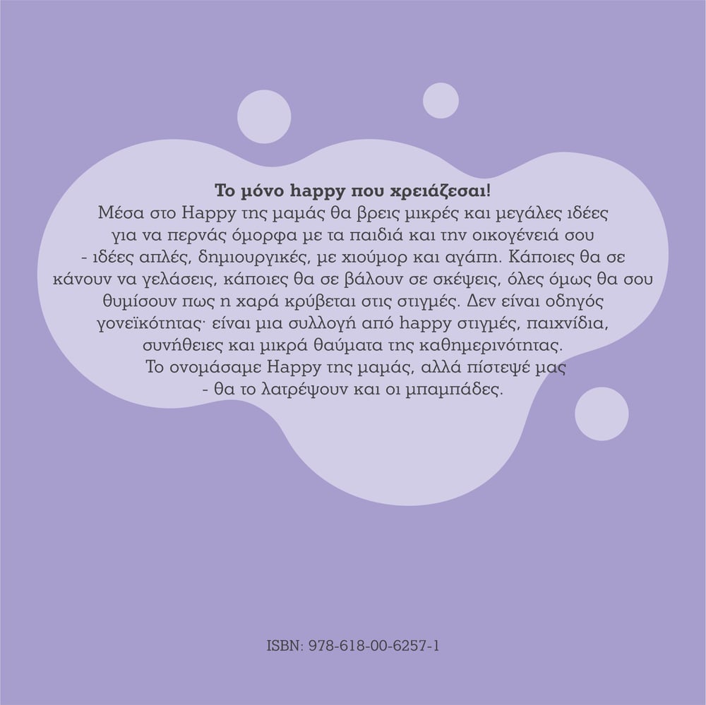 Image of Το Happy της μαμάς 