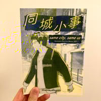 same city, same us 《同城小事》