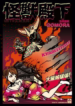 Image of Official “GOMORA ~ ULTRAMAN” Poster * Signed & Remarque * // Kentoo 