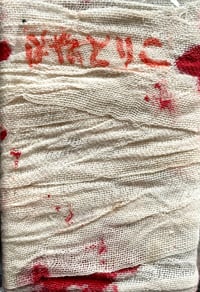 Image 1 of Banetoriko - Shirazunosono CS (Advaita)