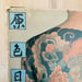 Image of (World of Japanese Tattooing color illustrated)