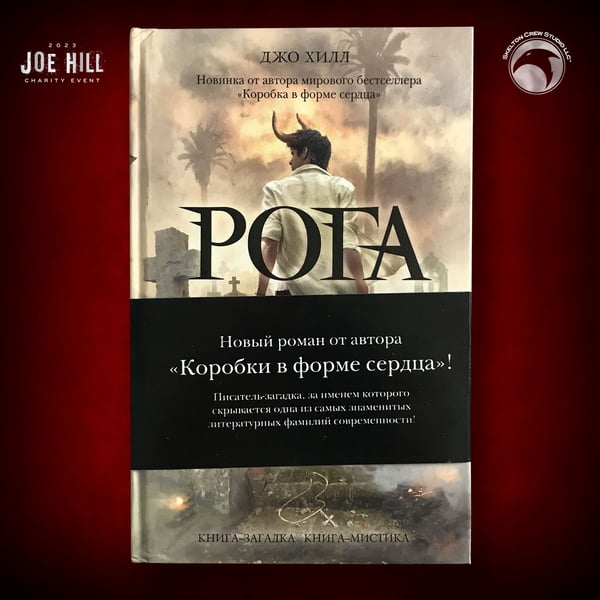Image of JOE HILL CHARITY EVENT 25: SIGNED/DOODLED Horns HC - Russian DAMAGED
