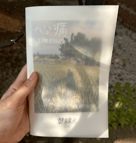 Image of [NEW, LIMITED] 心痛 Xintong zine