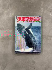 Image 1 of Weekly Shonen Magazine - March 1970