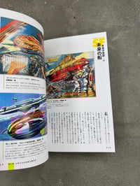 Image 4 of Showa Boy: Science Fiction Encyclopdia - Akiko Horie