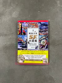 Image 1 of Showa Boy: Science Fiction Encyclopdia - Akiko Horie