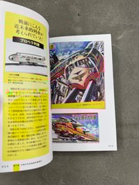 Image 8 of Showa Boy: Science Fiction Encyclopdia - Akiko Horie