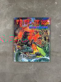 Image 1 of Century of Roar - Takashi Minamimura 