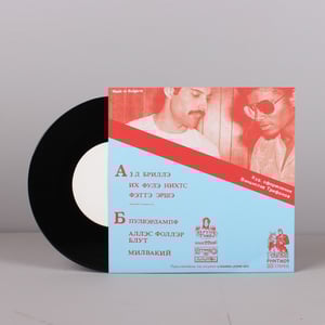 Pisse - Praktikum in der Karibik 7" 