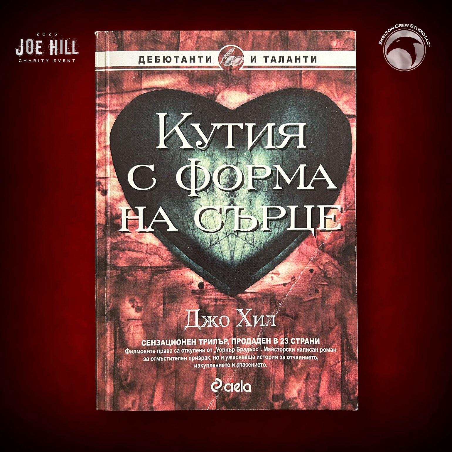 Image of JOE HILL 2025 CHARITY EVENT 66: SIGNED Heart-Shaped Box PB - Bulgarian DAMAGED
