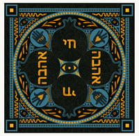 🖖 אהבה ⋆ חי ⋆ שדי - Square Print 