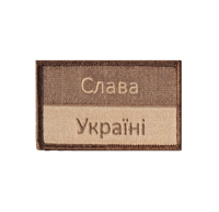 Image 1 of Glory to Ukraine - Slava Ukraini - Слава Україні Combat Morale Patch - Multicam 