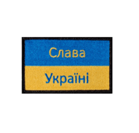 Image 1 of Glory to Ukraine - Slava Ukraini - Слава Україні Military Morale Patch - Blue and Gold