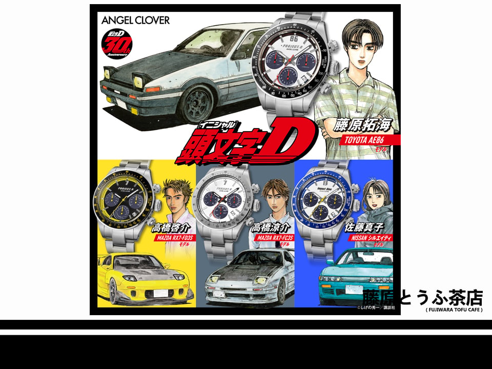 INITIAL D × ANGEL CLOVER Collab Solar Chronograph Limited Edition