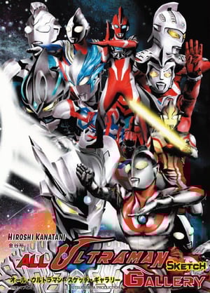 Image of  PRE-SALE : HIROSHI KANATANI ALL ULTRAMAN SKETCH GALLEY *Signed & Remarque *  