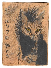 Image 1 of パンクの猫たち「Punk Cats」vol. 1