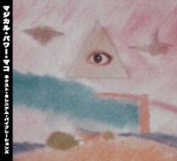 Magical Power Mako 'Next Millennium Vibrations' CD