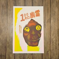 Image 1 of Retro Ghost Movie Poster