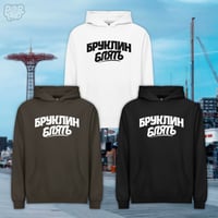 Image 1 of Brooklyn Blyat Hoodie