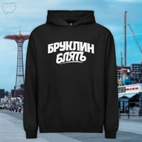 Image 2 of Brooklyn Blyat Hoodie