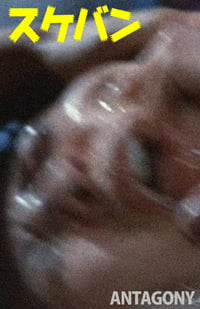 スケバン "ANTAGONY" CS