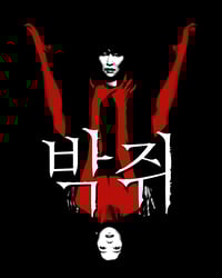 Image 2 of *PRE-ORDER* Thirst