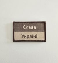 Image 2 of Glory to Ukraine - Slava Ukraini - Слава Україні Combat Morale Patch - Multicam 