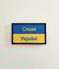 Image 2 of Glory to Ukraine - Slava Ukraini - Слава Україні Military Morale Patch - Blue and Gold