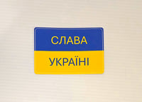 Image 1 of Слава Україні - Slava Ukraini (Glory to Ukraine) Sticker
